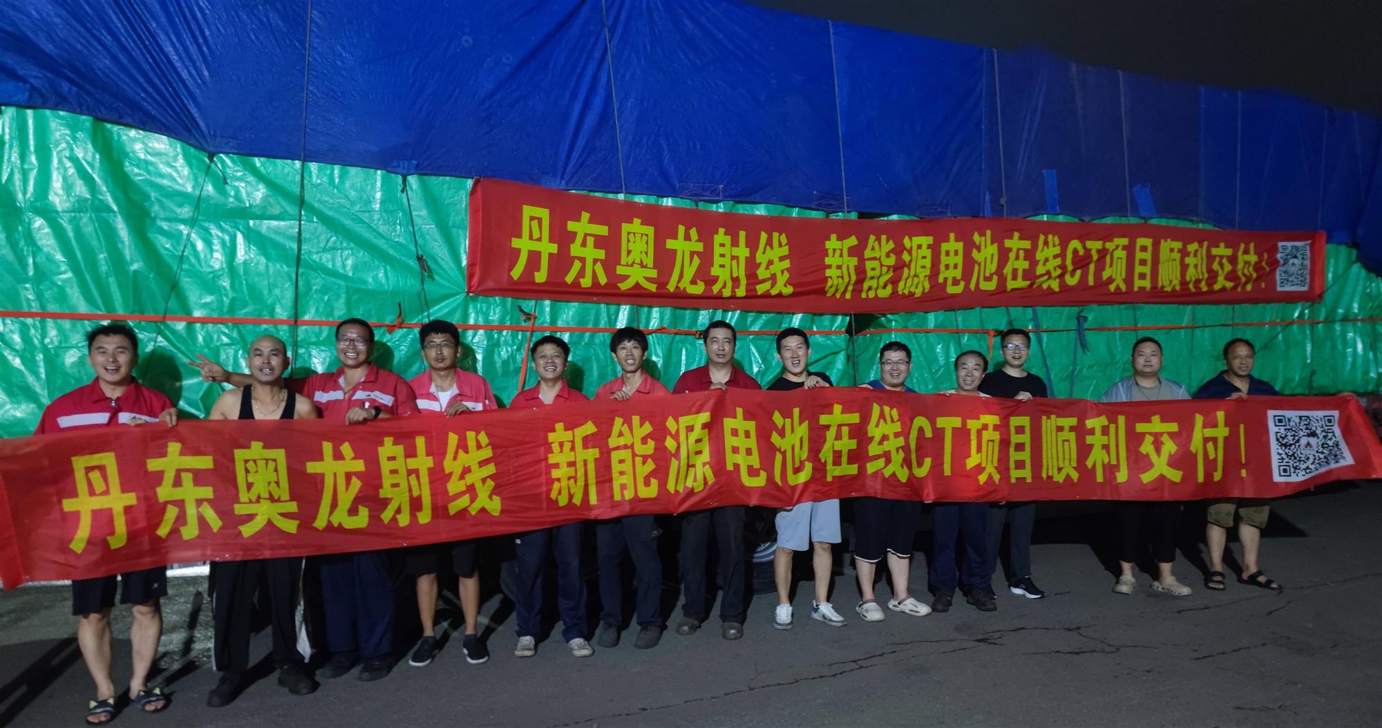 【震撼交付！千鈞重?fù)?dān)啟新程】丹東奧龍射線新能源電池在線CT項(xiàng)目順利交付！
